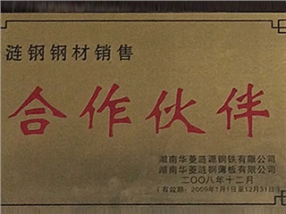 漣鋼鋼材合作伙伴
