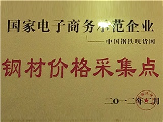 鋼材價(jià)格采集點(diǎn)